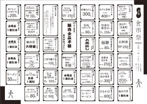 3月の食市祭は1日開催