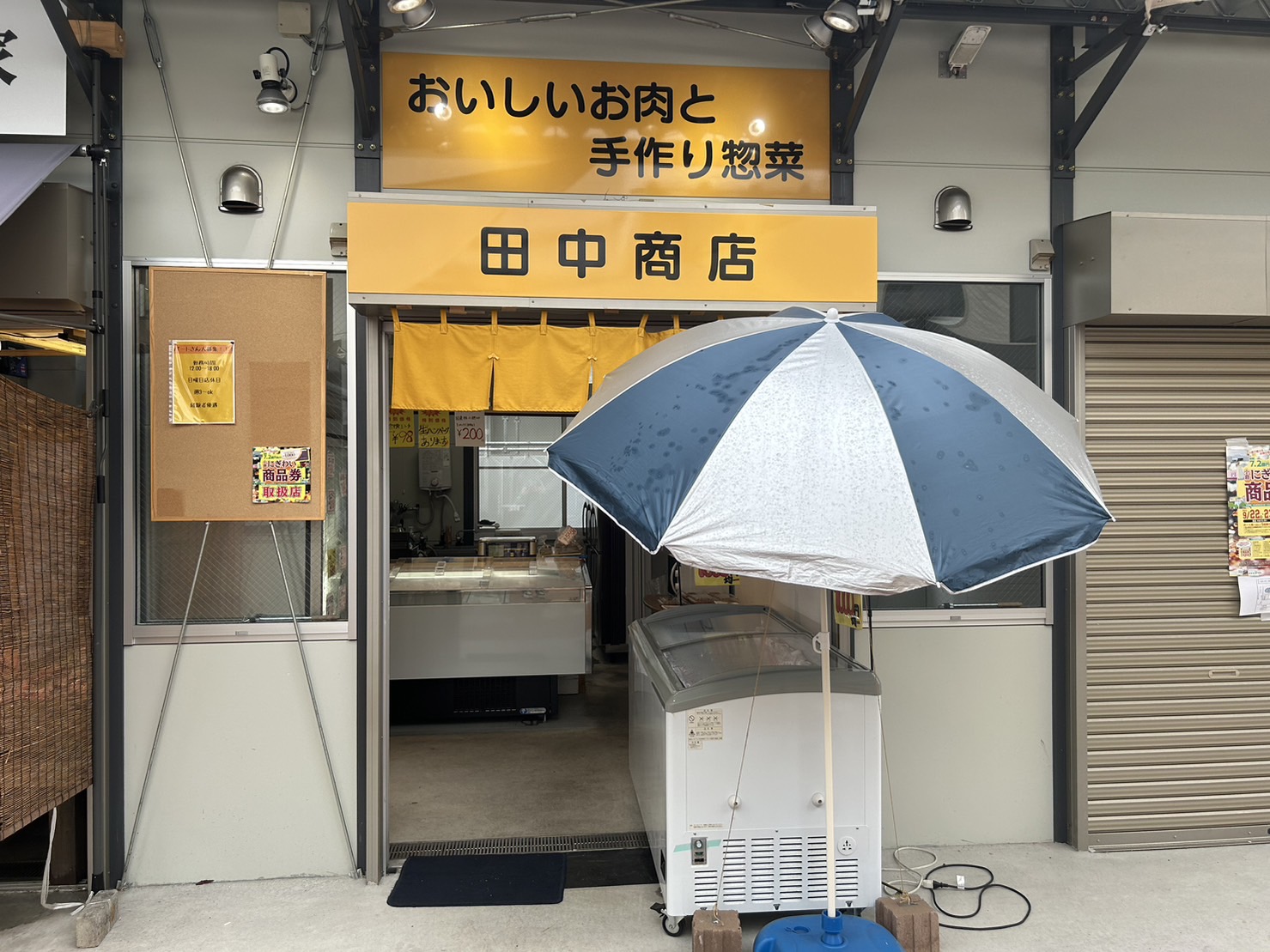 田中商店