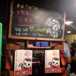 祝!大學堂8周年イベントが開催されました!