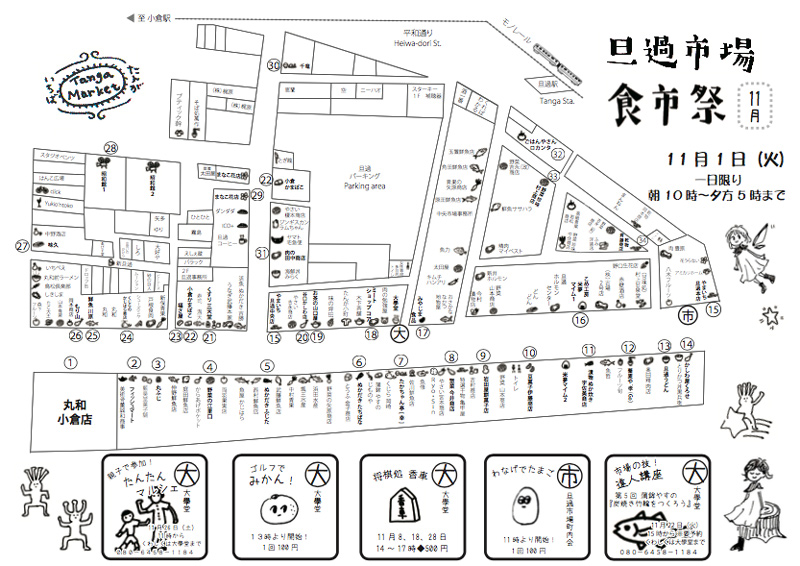 【お知らせ】食市祭開催します!