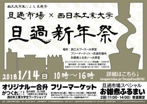 旦過新年祭開催します！