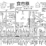 【お知らせ】ゴールデンウィーク食市祭!