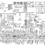 【お知らせ】10月1日(月)は食市祭♪