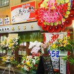 あらまき