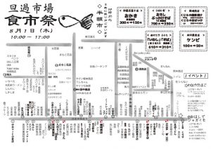 旦過市場・食市祭