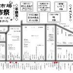 【お知らせ】9月2日(月)は食市祭!