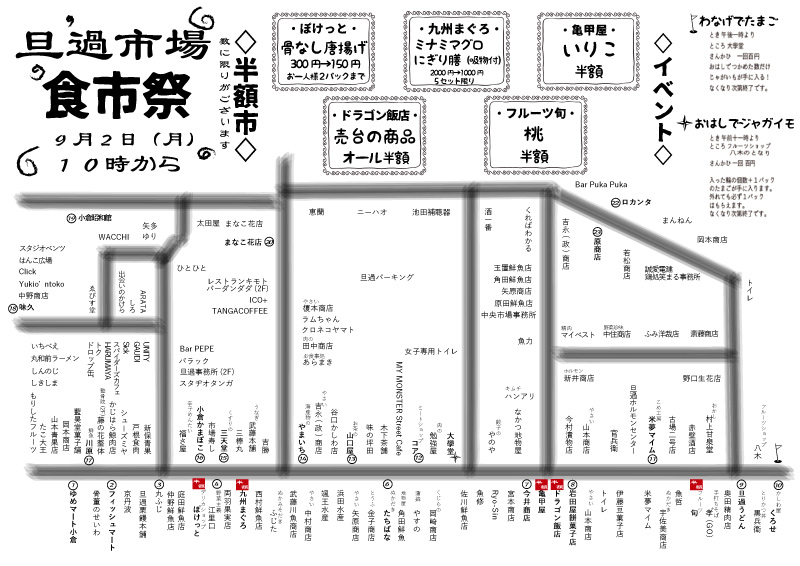 【お知らせ】9月2日(月)は食市祭!