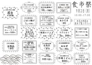 旦過市場・食市祭