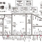 10月1日は食市祭です!
