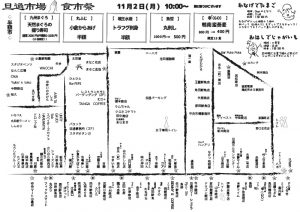 旦過市場・食市祭