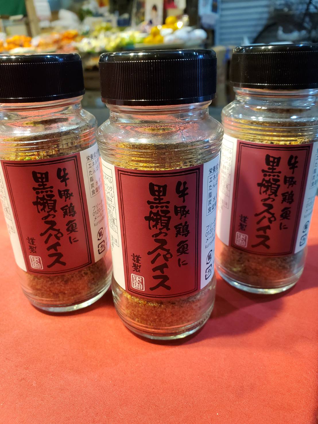 かしわ屋くろせ・黒瀬のスパイス