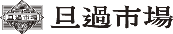 旦過市場｜北九州の台所〜福岡県北九州市