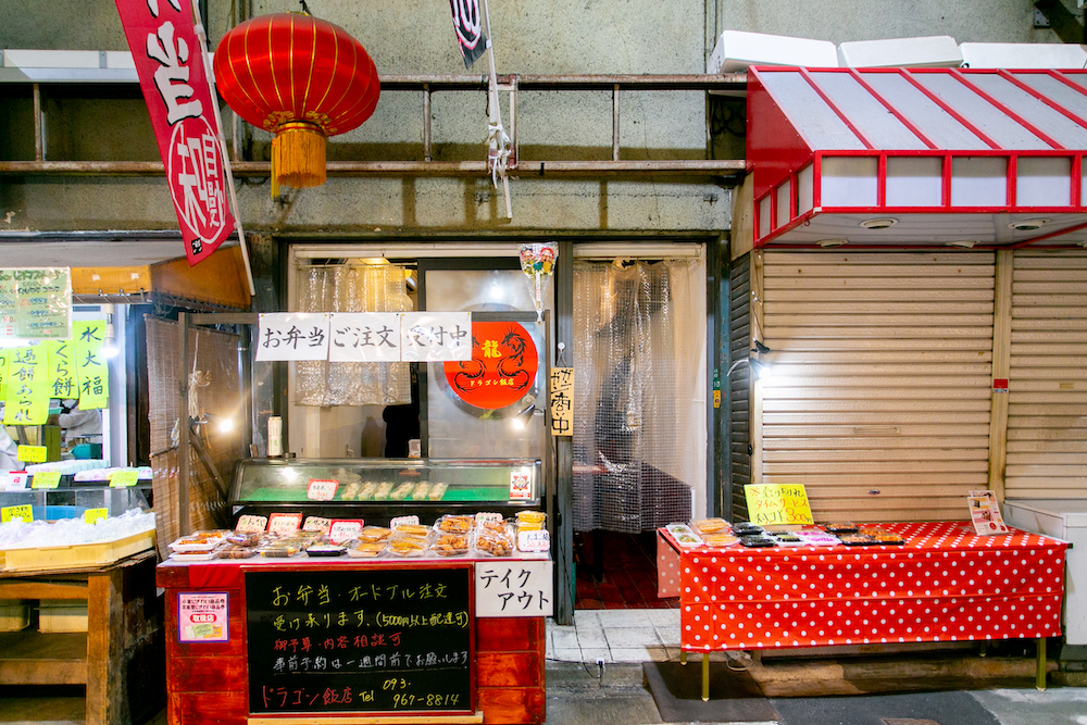 ドラゴン飯店