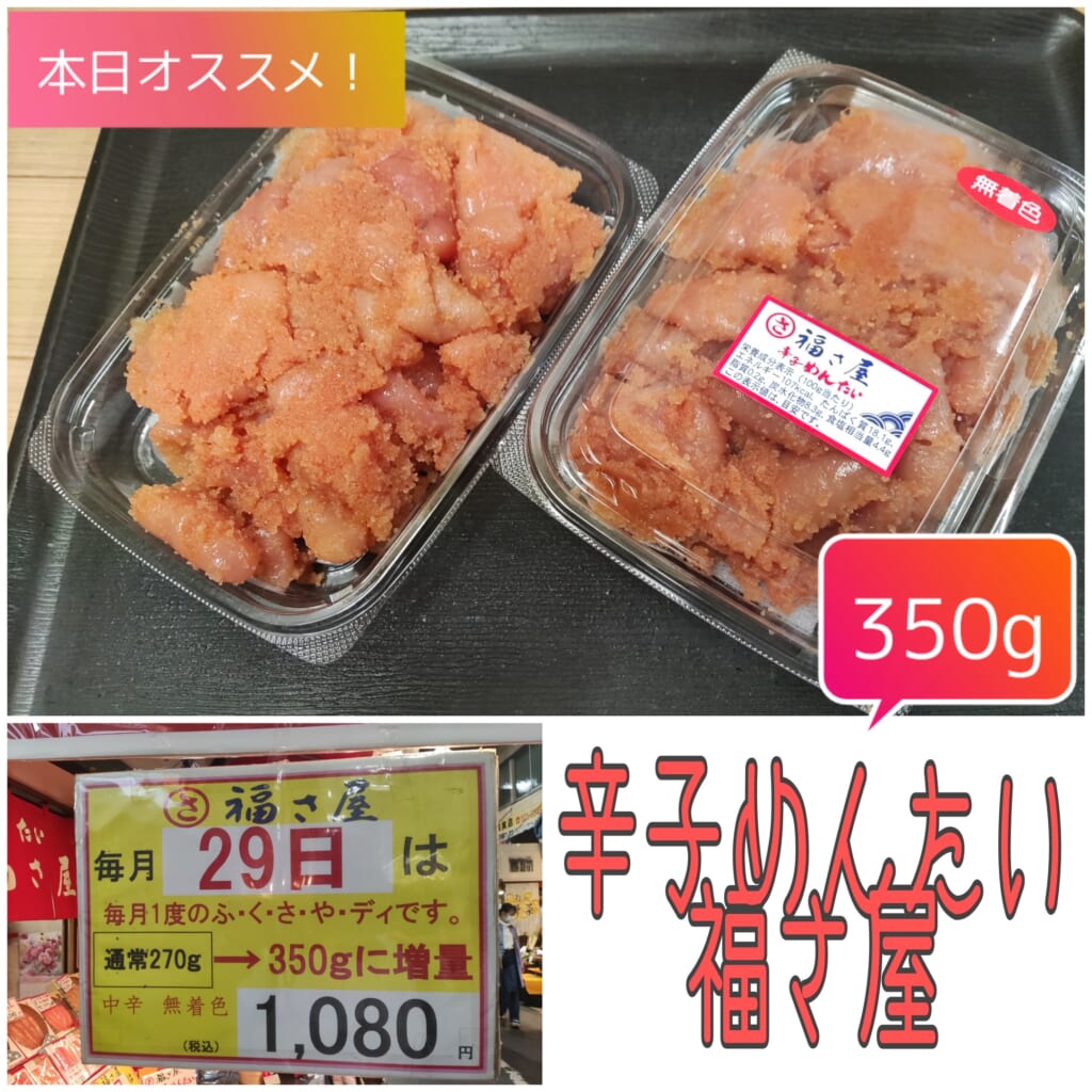 辛子めんたい.福さ屋 増量お買得.