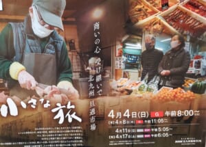 テレビ放送NHK「小さな旅」のお知らせ