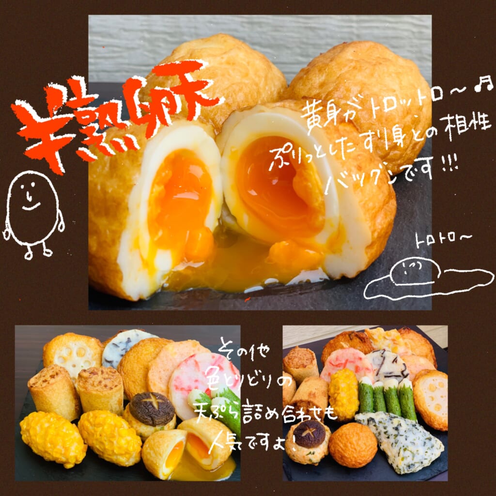 小倉かまぼこ♪大人気!!半熟卵天!