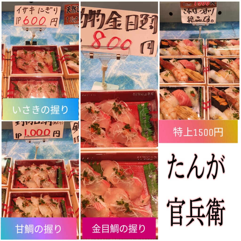 たんが官兵衛 旬の握り寿司