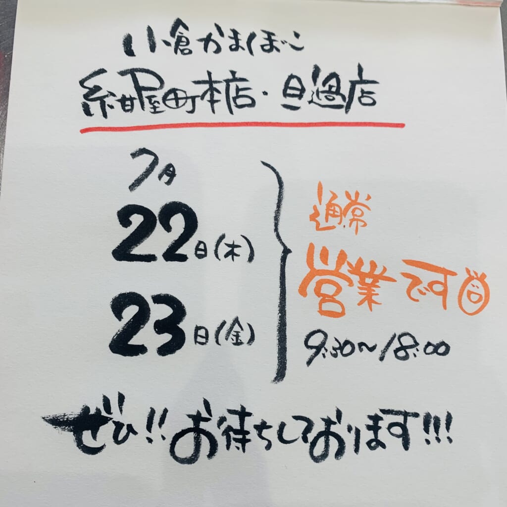 小倉かまぼこ!連休は…!