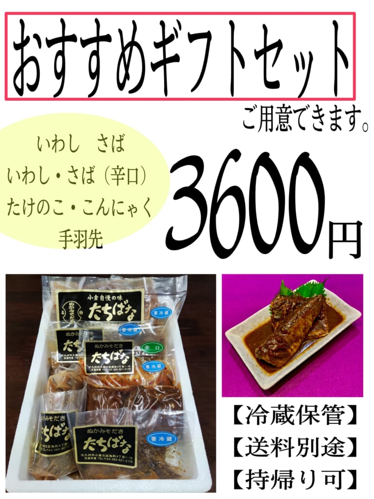 【ぬかだき たちばな】たちばな謹製おすすめセット
