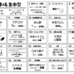 10月1日(金)は食市祭です!