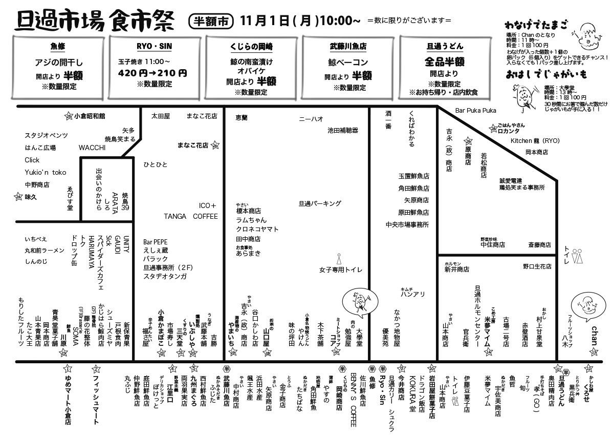 旦過市場・食市祭