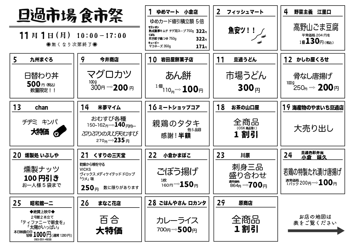 11月1日（月）は毎月恒例食市祭！