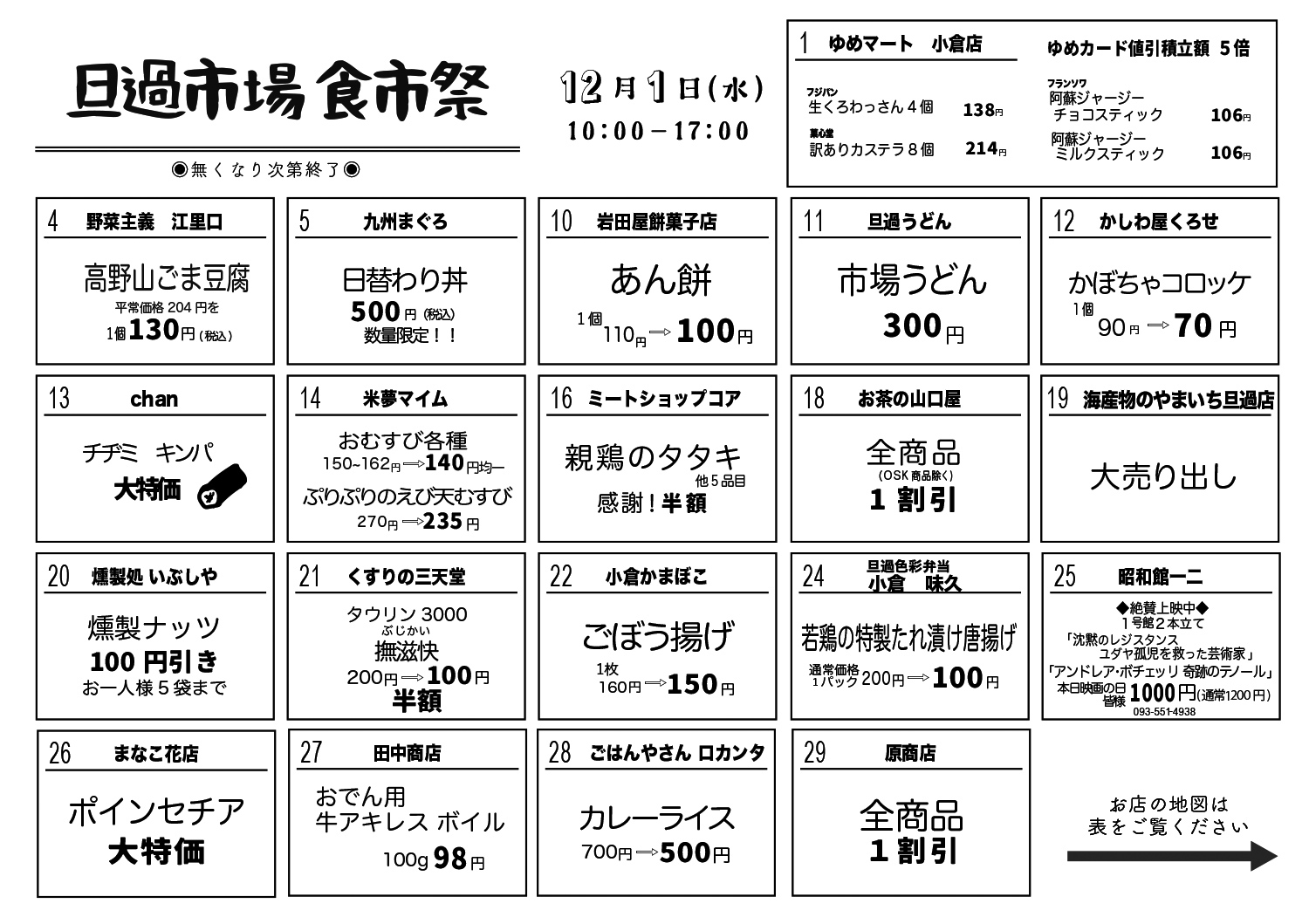 2021年最後！12月1日（水）は毎月恒例食市祭！