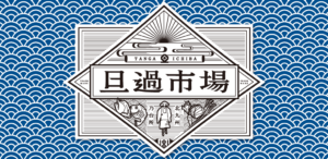 旦過市場付近で発生した火災についてのお知らせ