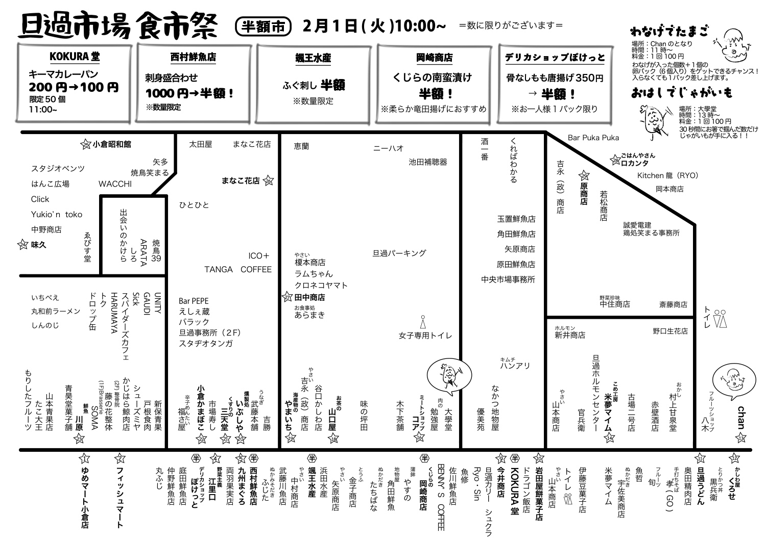 旦過市場・食市祭