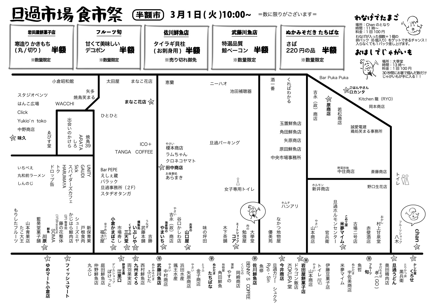 旦過市場・食市祭