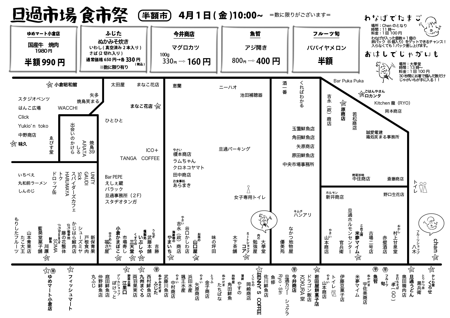 旦過市場・食市祭