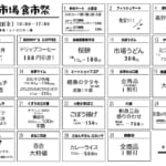 4月1日(金)は食市祭!