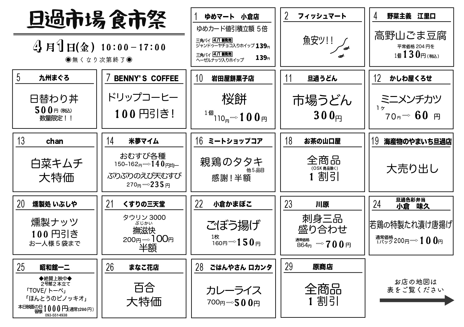 4月1日（金）は食市祭！