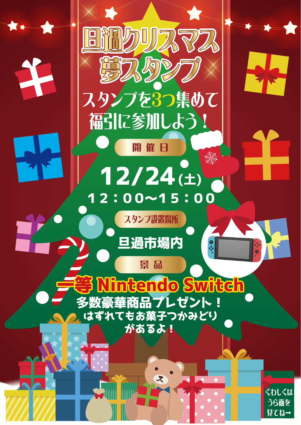 旦過市場・クリスマスイベント