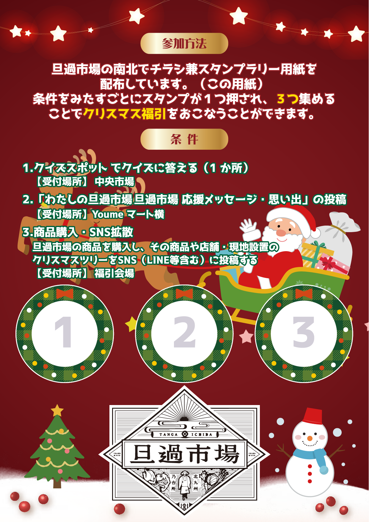 旦過市場・クリスマスイベント