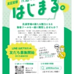 実証実験「旦過のおはこ」はじまる。