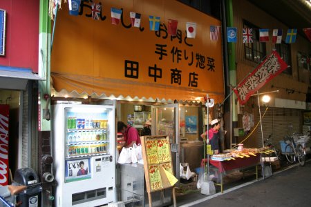 田中商店
